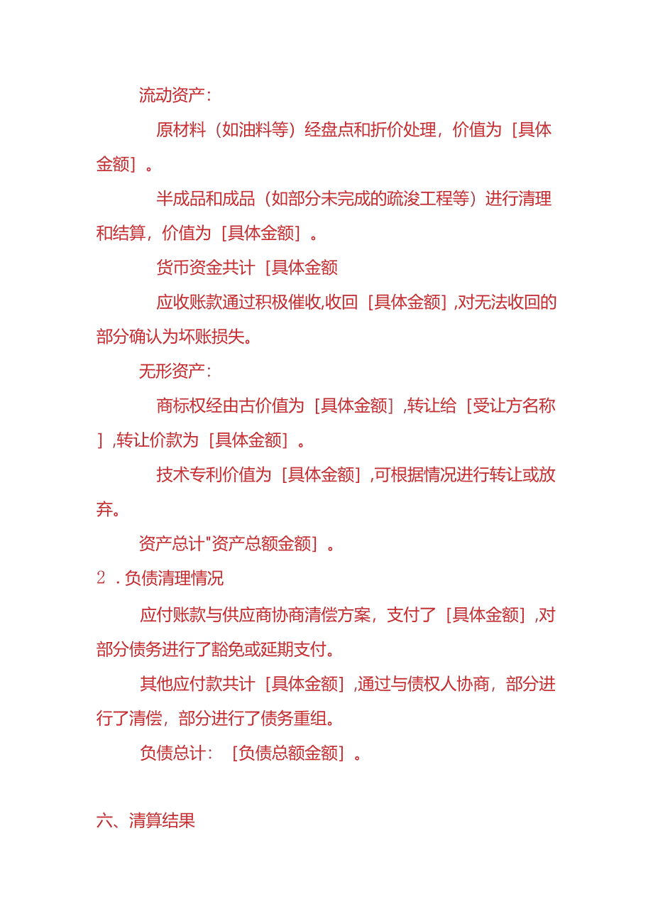 财税实操-河道疏浚工程公司清算报告.docx_第3页