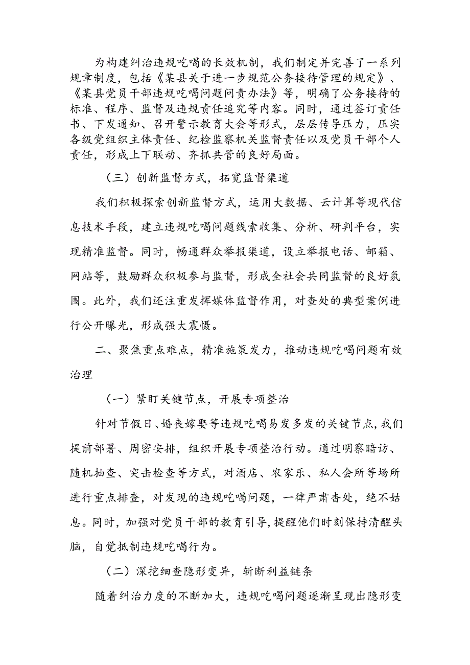 某县纪委监委关于纠治违规吃喝歪风的工作汇报1.docx_第2页