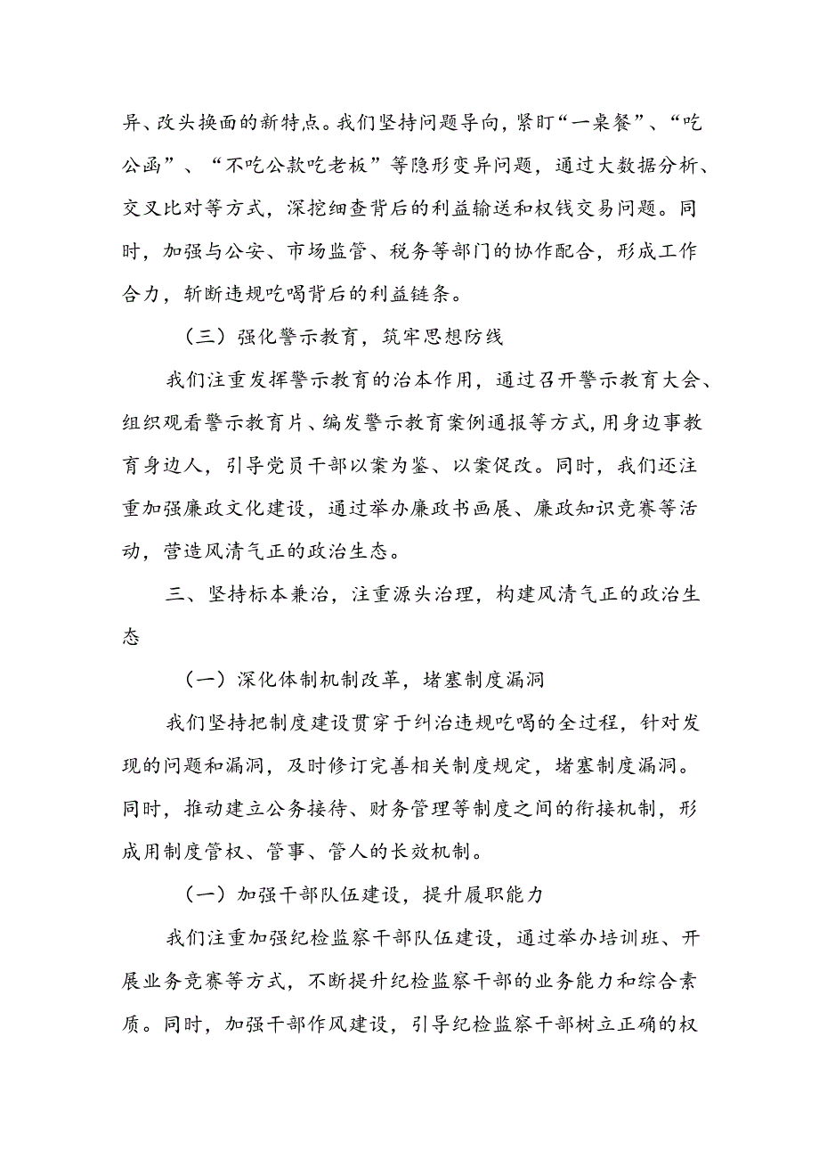 某县纪委监委关于纠治违规吃喝歪风的工作汇报1.docx_第3页