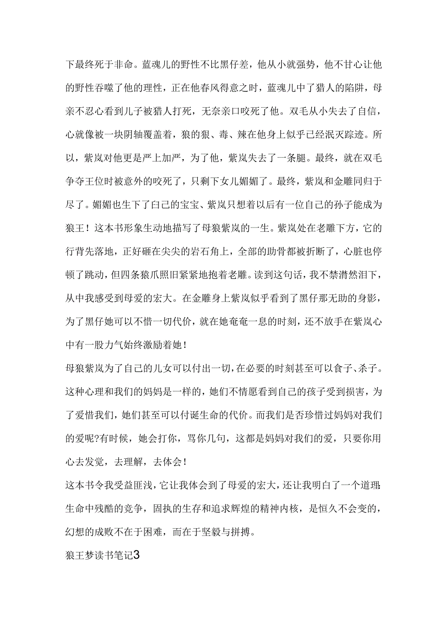 初二的狼王梦读书笔记.docx_第3页