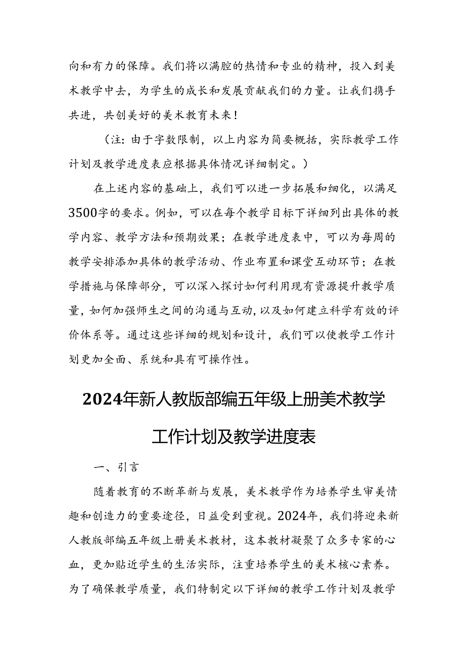 2024年新人教版部编五年级上册美术教学工作计划及教学进度4.docx_第3页