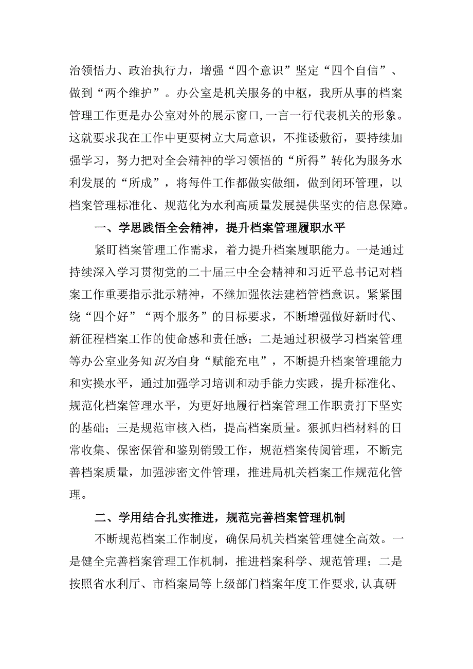 办公室工作人员学习二十届三中全会精神心得体会研讨发言（共五篇）.docx_第2页