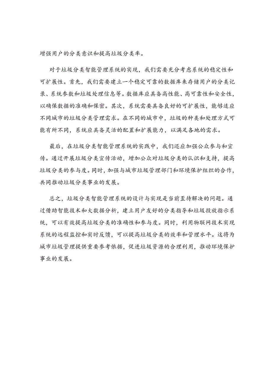 垃圾分类智能管理系统的设计与实现.docx_第2页