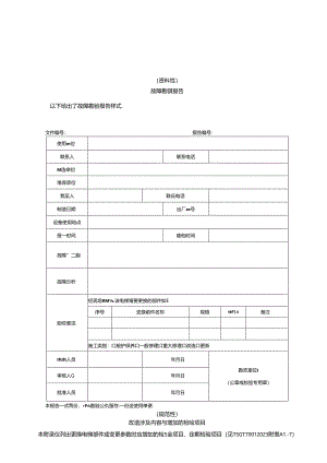 老旧电梯故障勘验报告、改造涉及内容与增加的检验项目、重大修理涉及内容与增加的检验项目.docx
