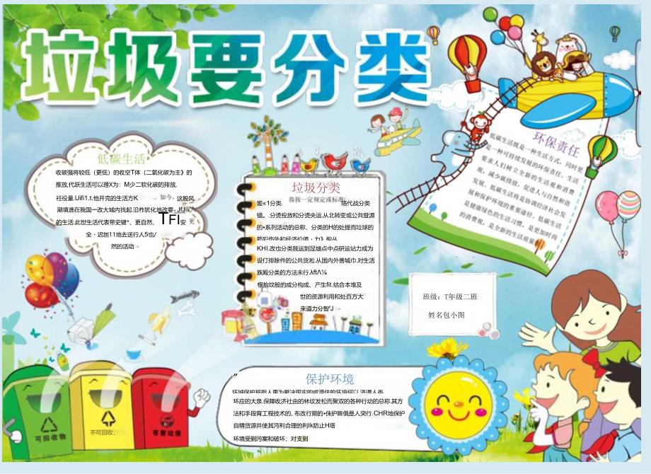 手抄小报垃圾分类2.docx_第1页