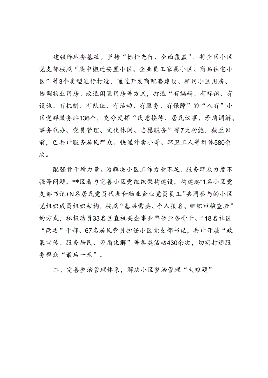 在2024年全市深化党建引领城市居民小区治理工作推进会上的汇报发言.docx_第2页