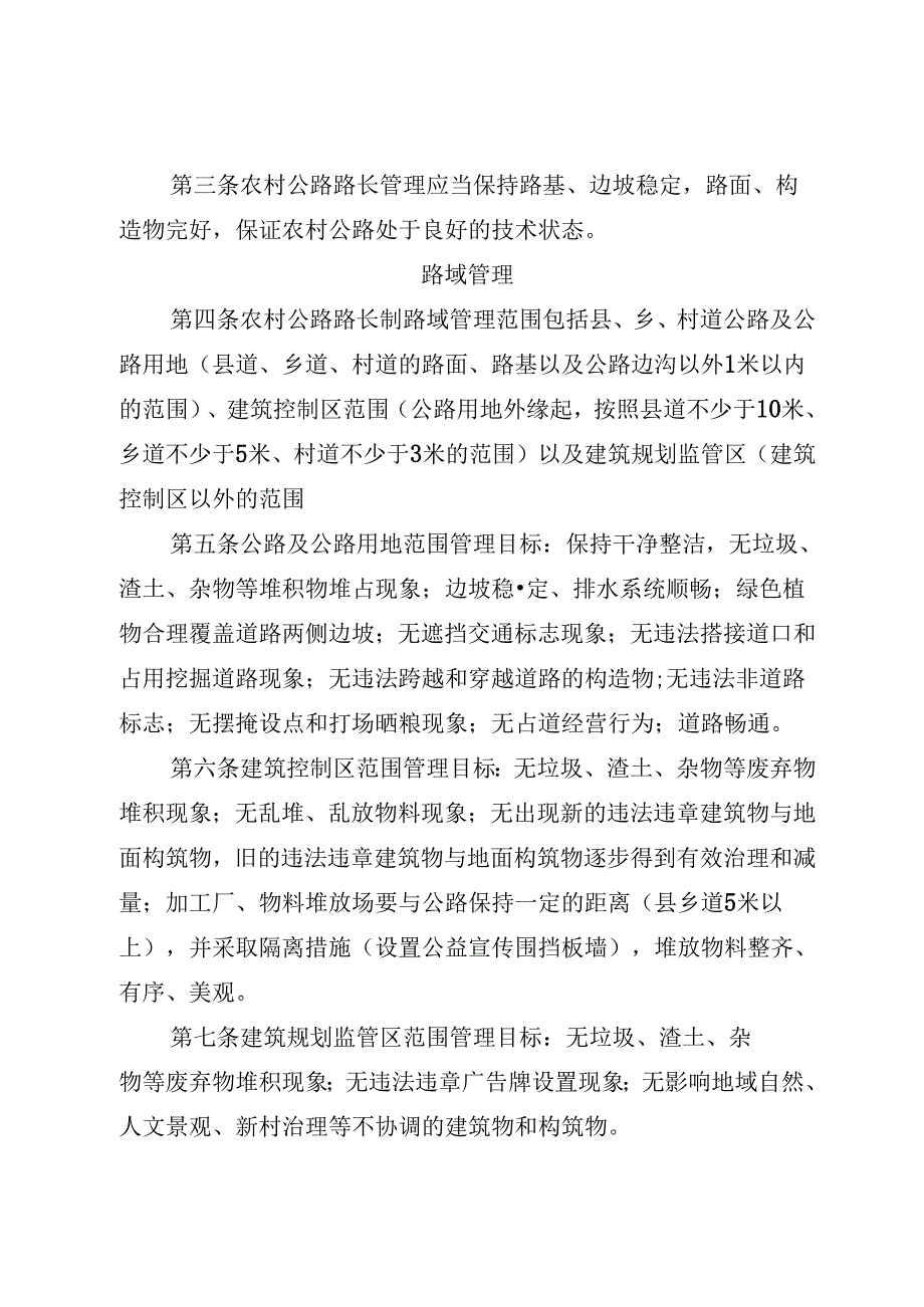农村公路路长制管理标准.docx_第2页