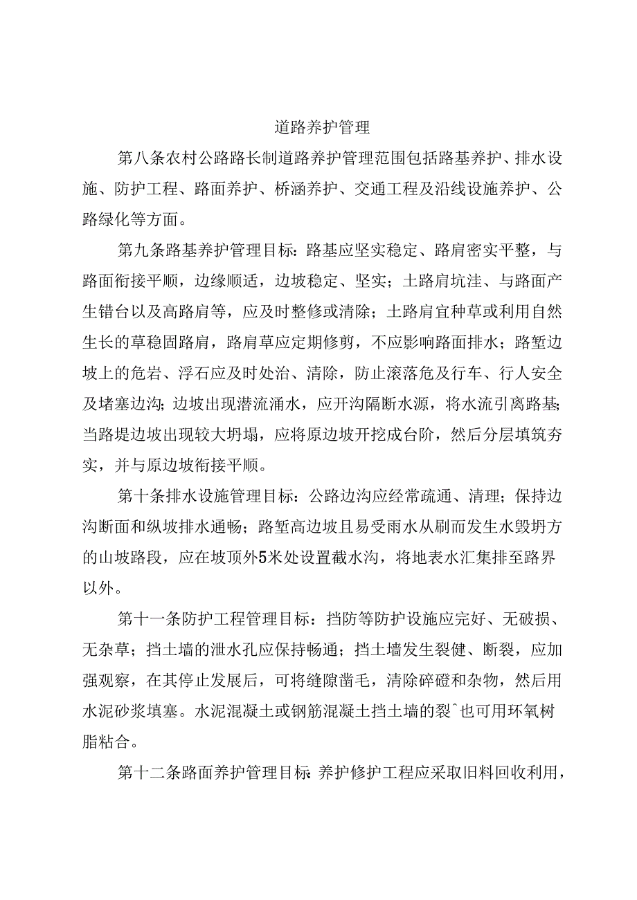农村公路路长制管理标准.docx_第3页