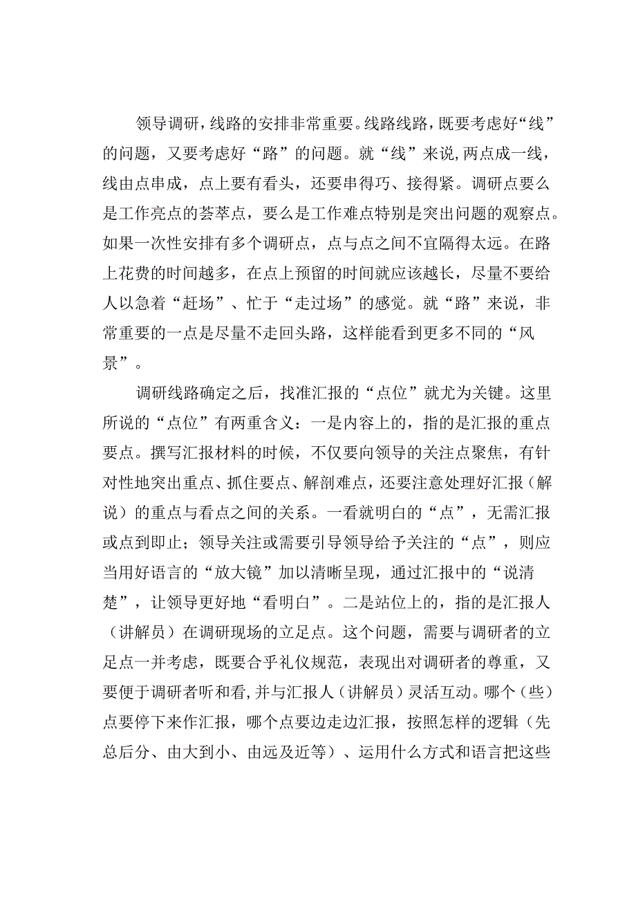 领导调研的点上汇报材料准备工作一二三.docx_第2页