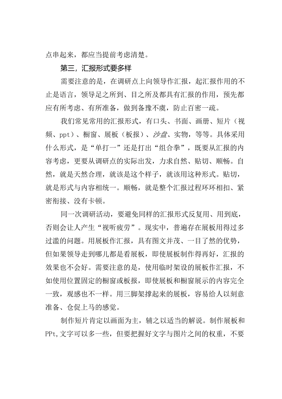 领导调研的点上汇报材料准备工作一二三.docx_第3页