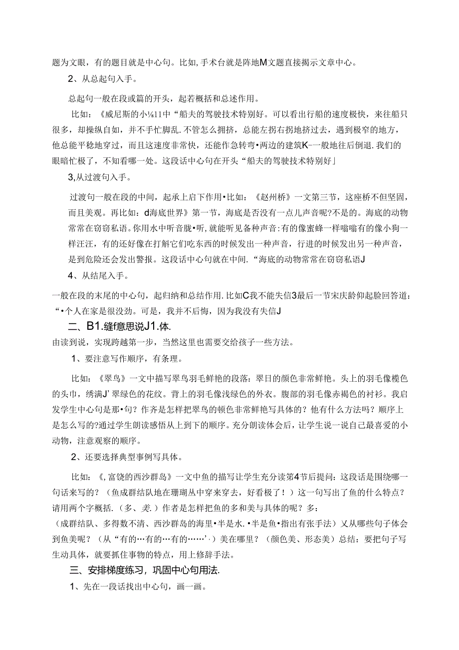 一句抛砖一段成玉——浅谈如何围绕中心句进行读写教学 论文.docx_第2页