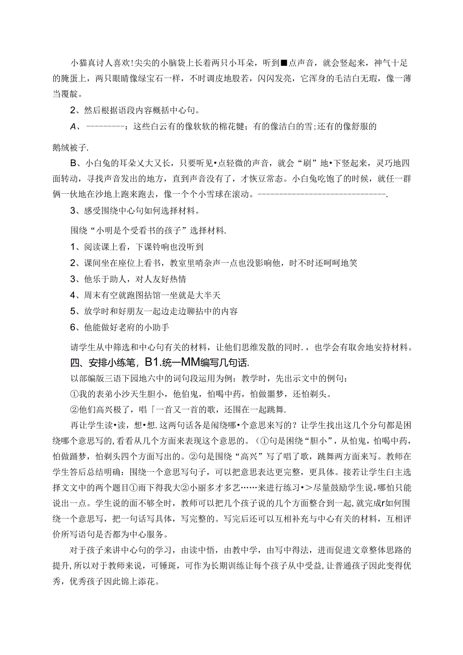 一句抛砖一段成玉——浅谈如何围绕中心句进行读写教学 论文.docx_第3页