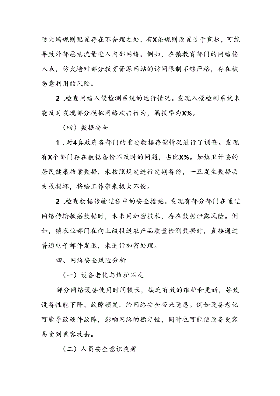 2024年度镇网络安全自查整改报告.docx_第3页