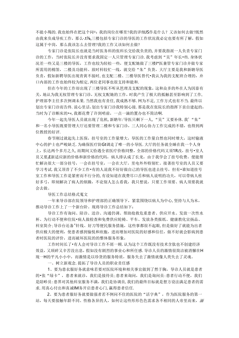 导医工作总结格式.docx_第2页