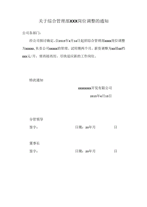 岗位调整通知模板.docx