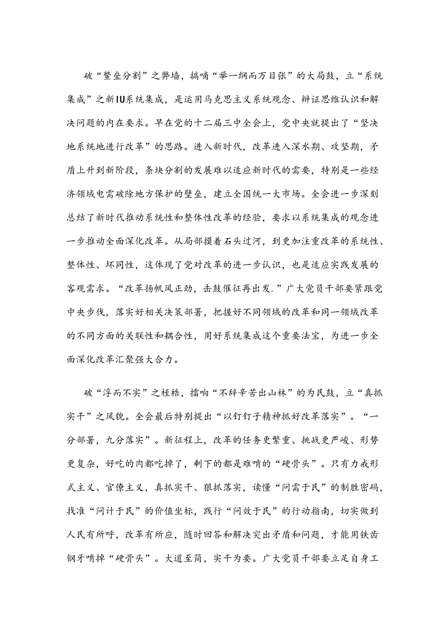 进一步全面深化改革把握好“破”与“立”的辩证法座谈发言.docx_第2页