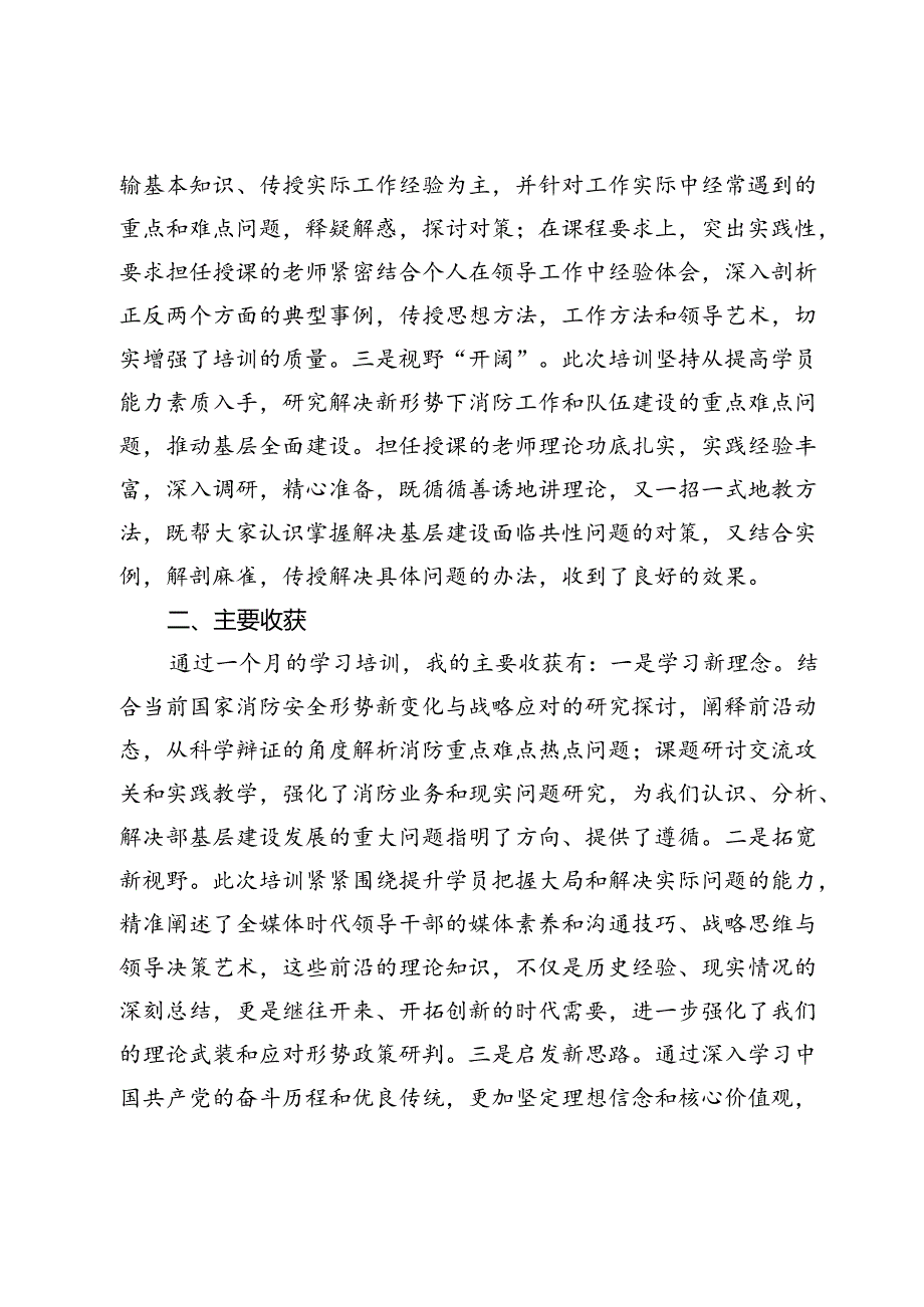 干部培训班心得体会.docx_第2页