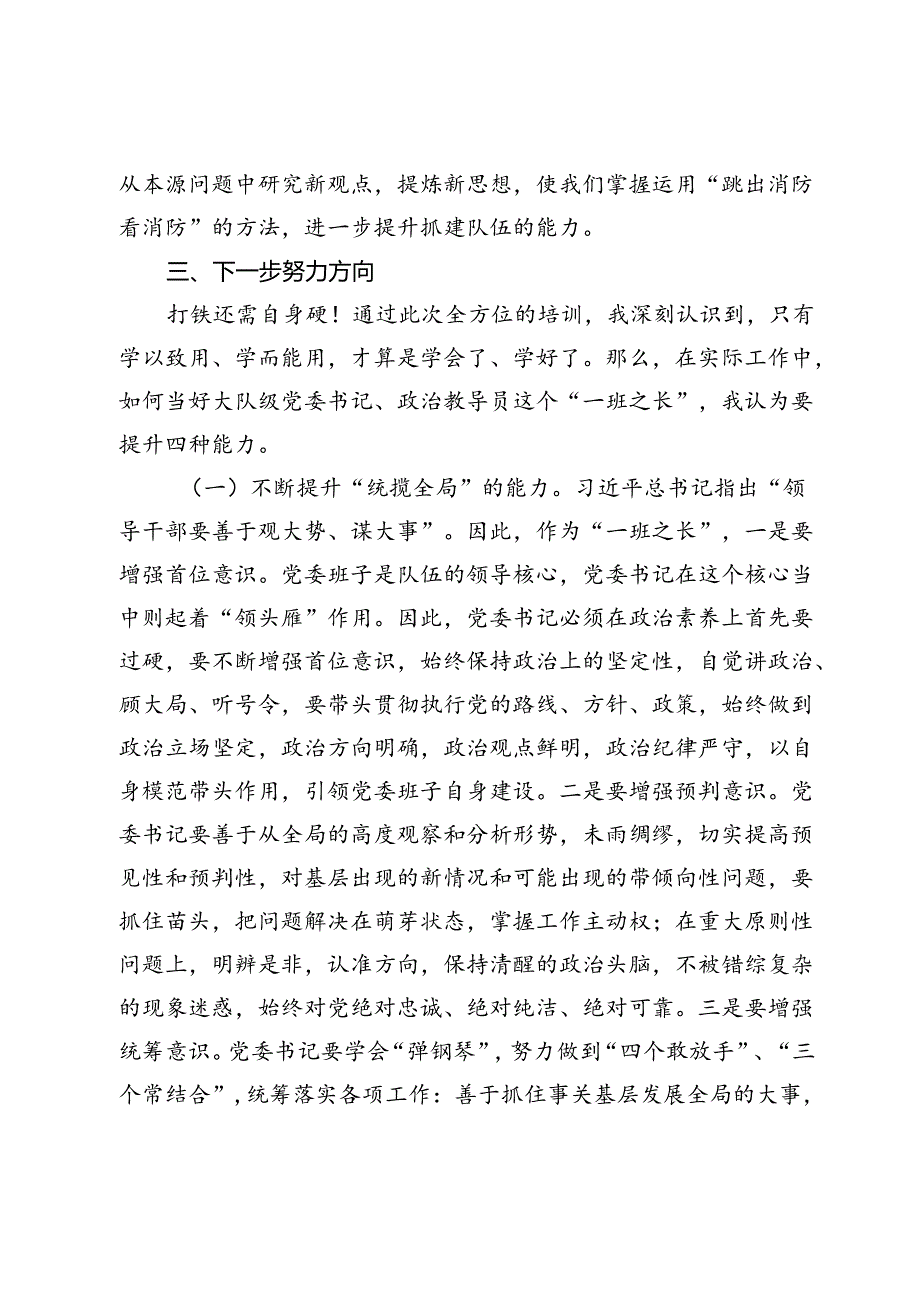 干部培训班心得体会.docx_第3页