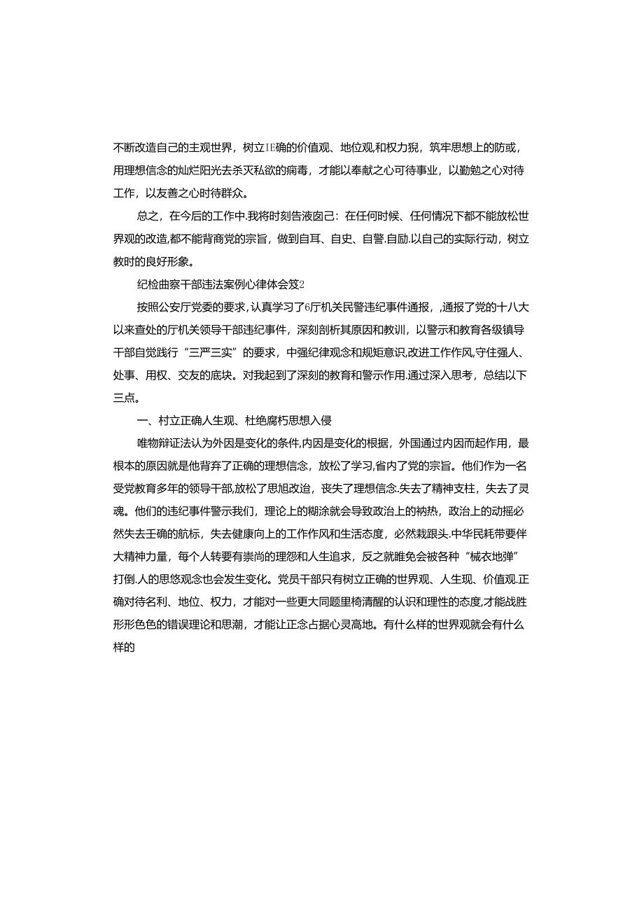 纪检监察干部违法案例心得体会.docx_第2页