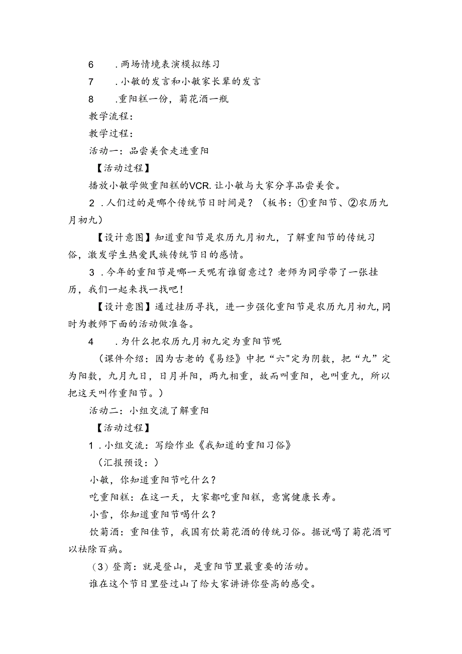 团团圆圆过中秋 公开课一等奖创新教案 .docx_第2页