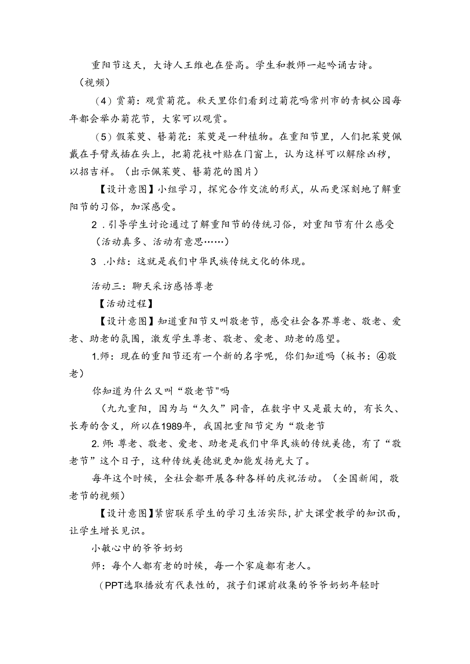 团团圆圆过中秋 公开课一等奖创新教案 .docx_第3页
