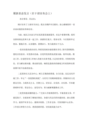 履新表态发言.docx