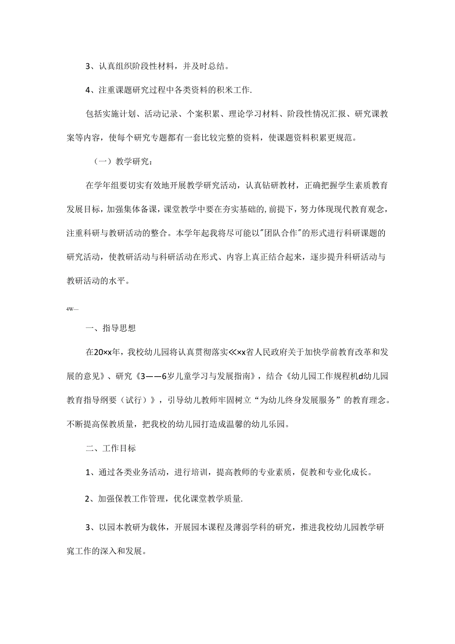 教育科研个人工作计划范文五篇.docx_第2页