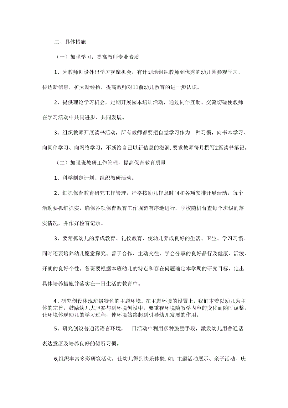 教育科研个人工作计划范文五篇.docx_第3页