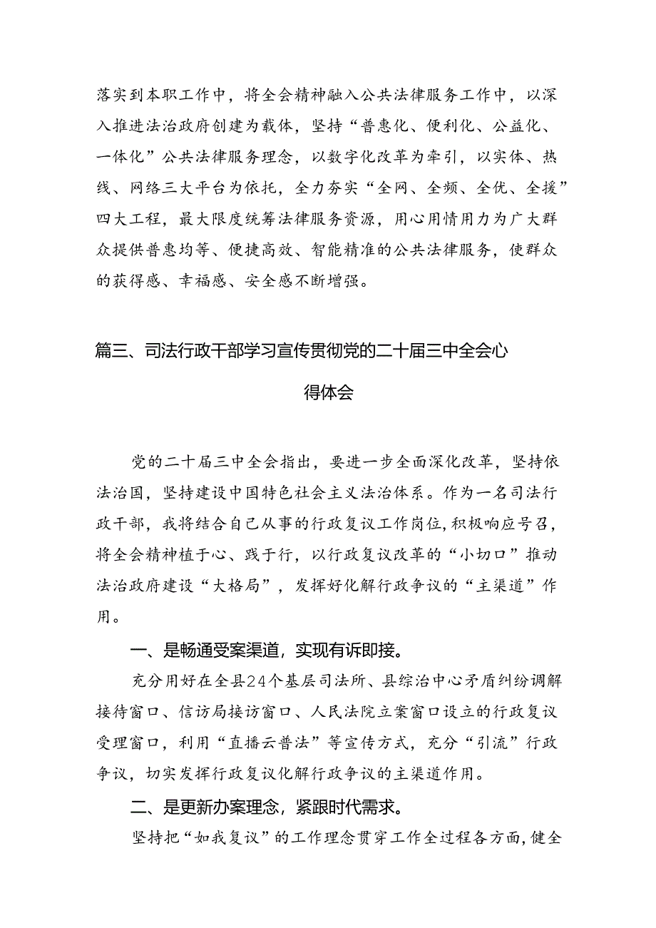 （10篇）基层法院院长学习贯彻党的二十届三中全会精神心得体会（详细版）.docx_第3页