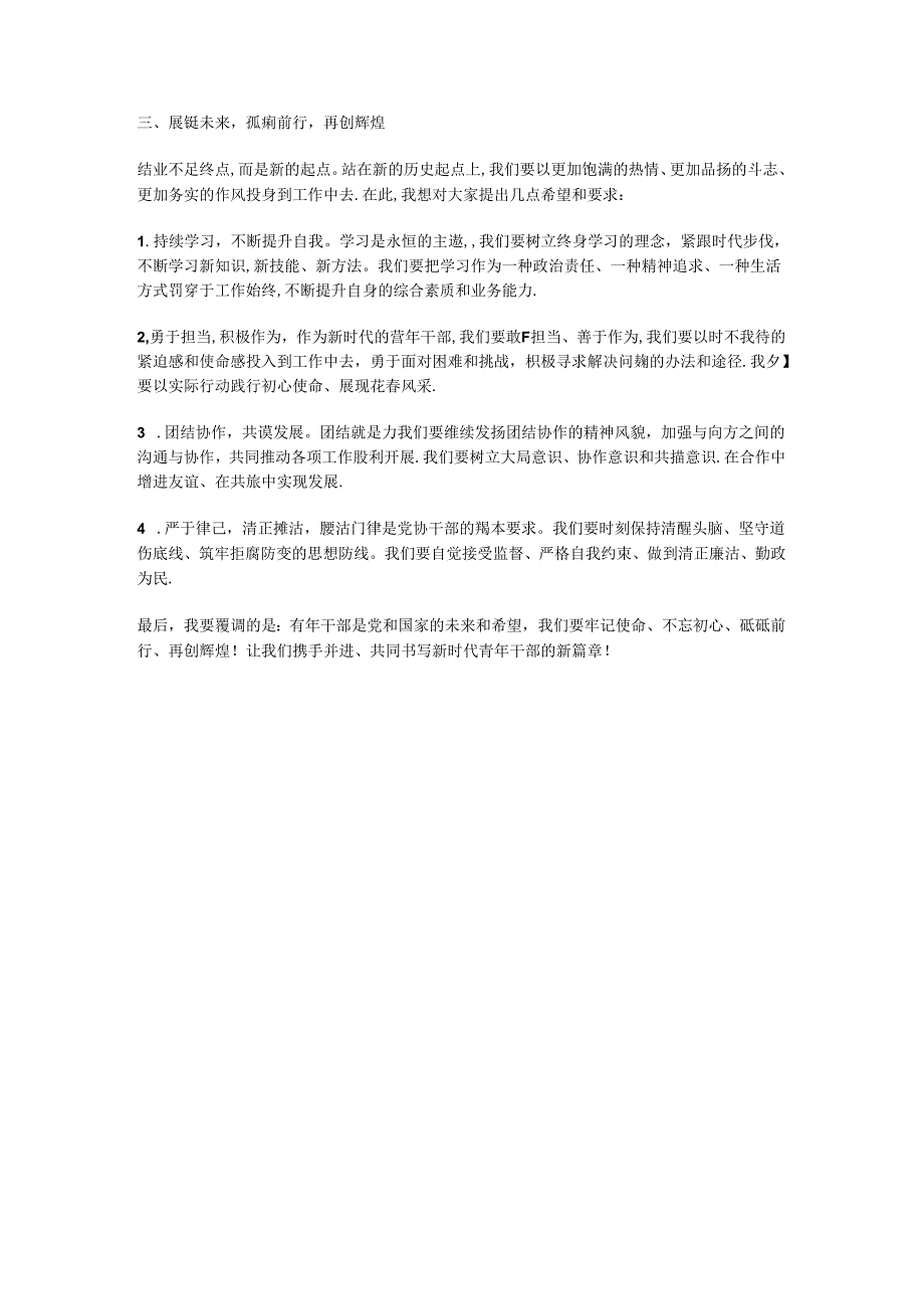 青年干部培训班结业典礼上的讲话稿.docx_第2页