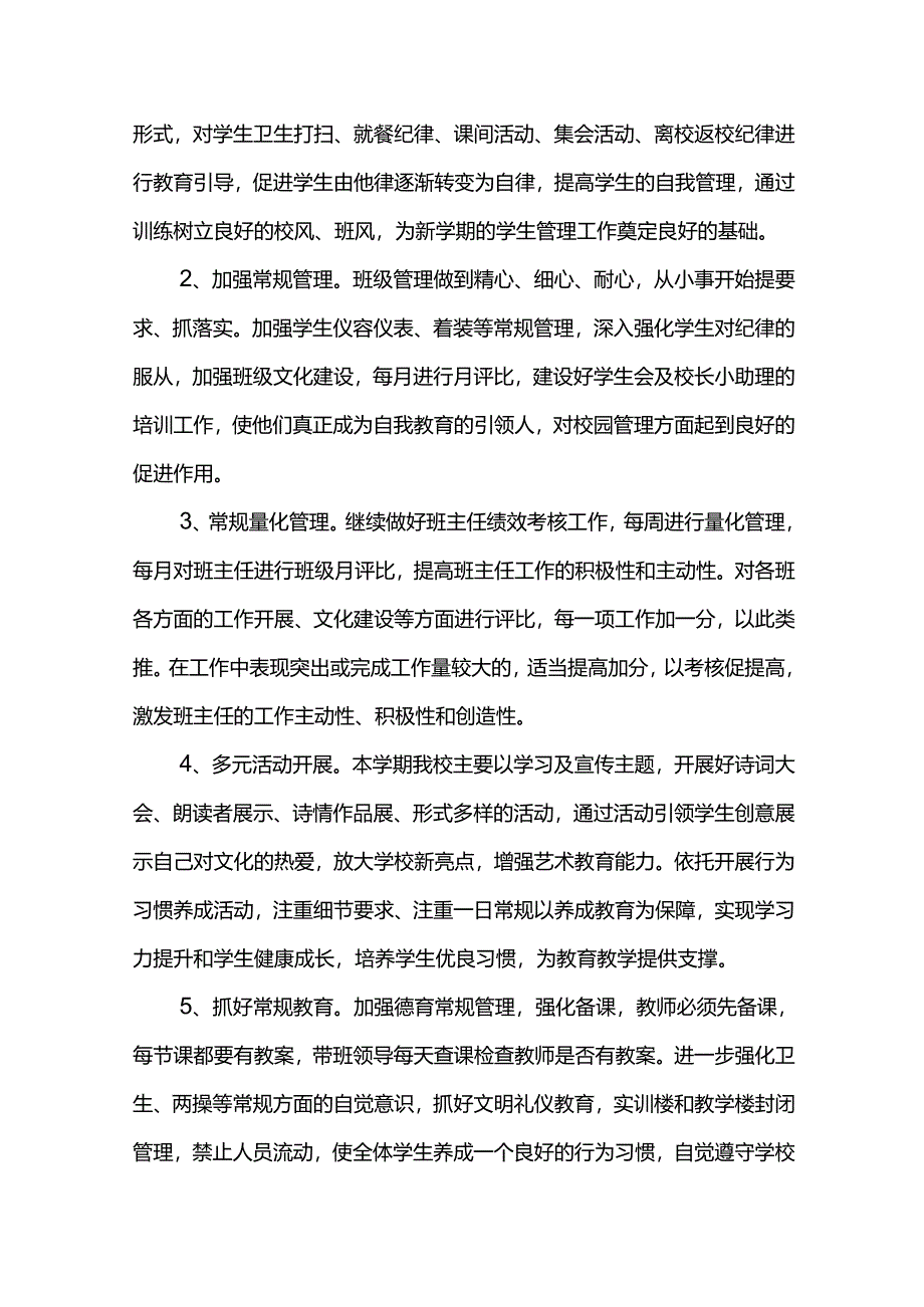 学校2024-2025学年第一学期德育工作计划.docx_第3页