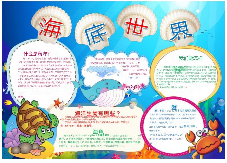 手抄报小报海底世界3.docx_第1页