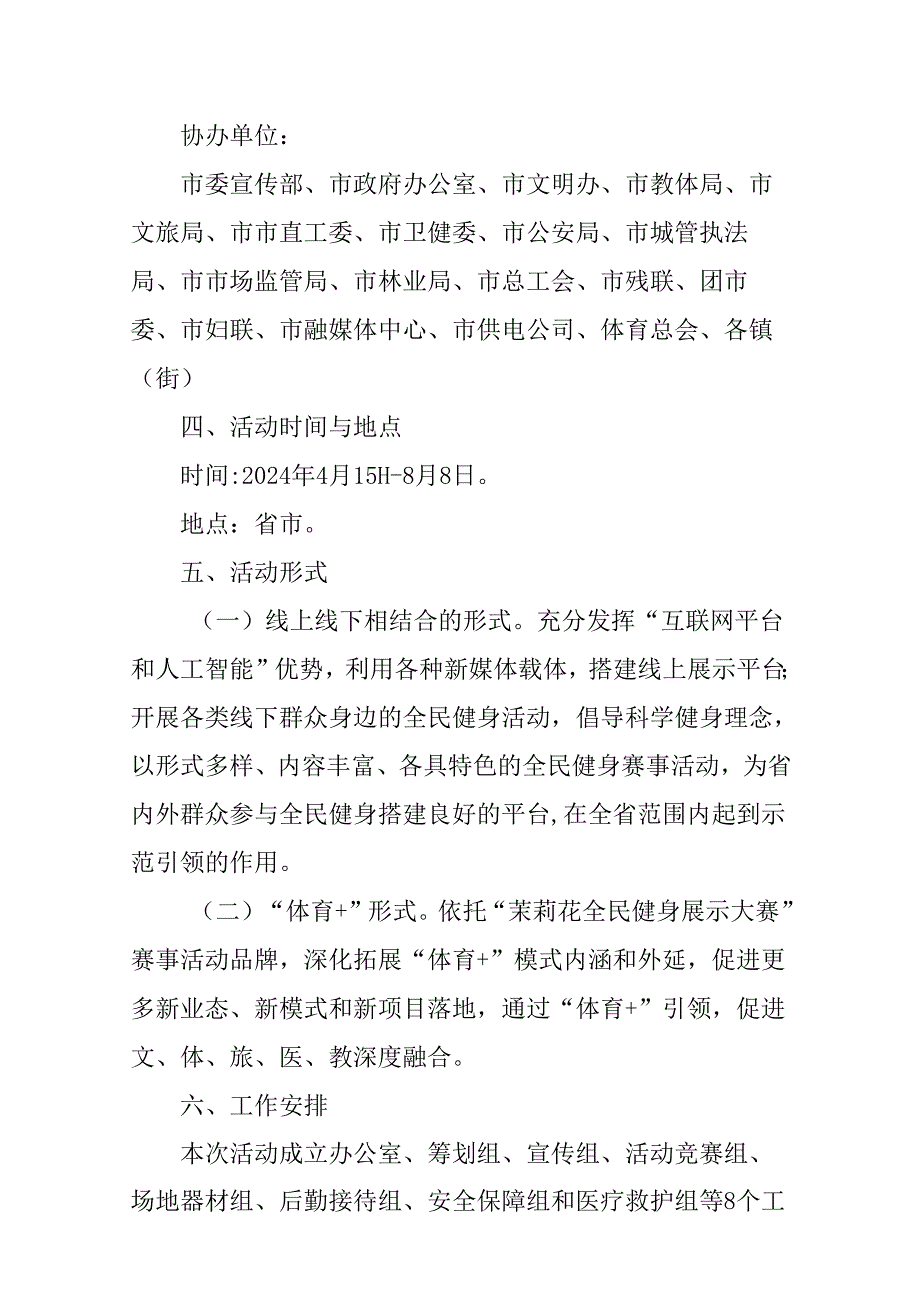 2024年体育文化旅游节活动方案.docx_第2页