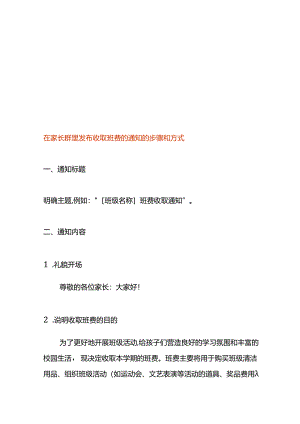 在家长群里发收取班费的步骤和方式.docx