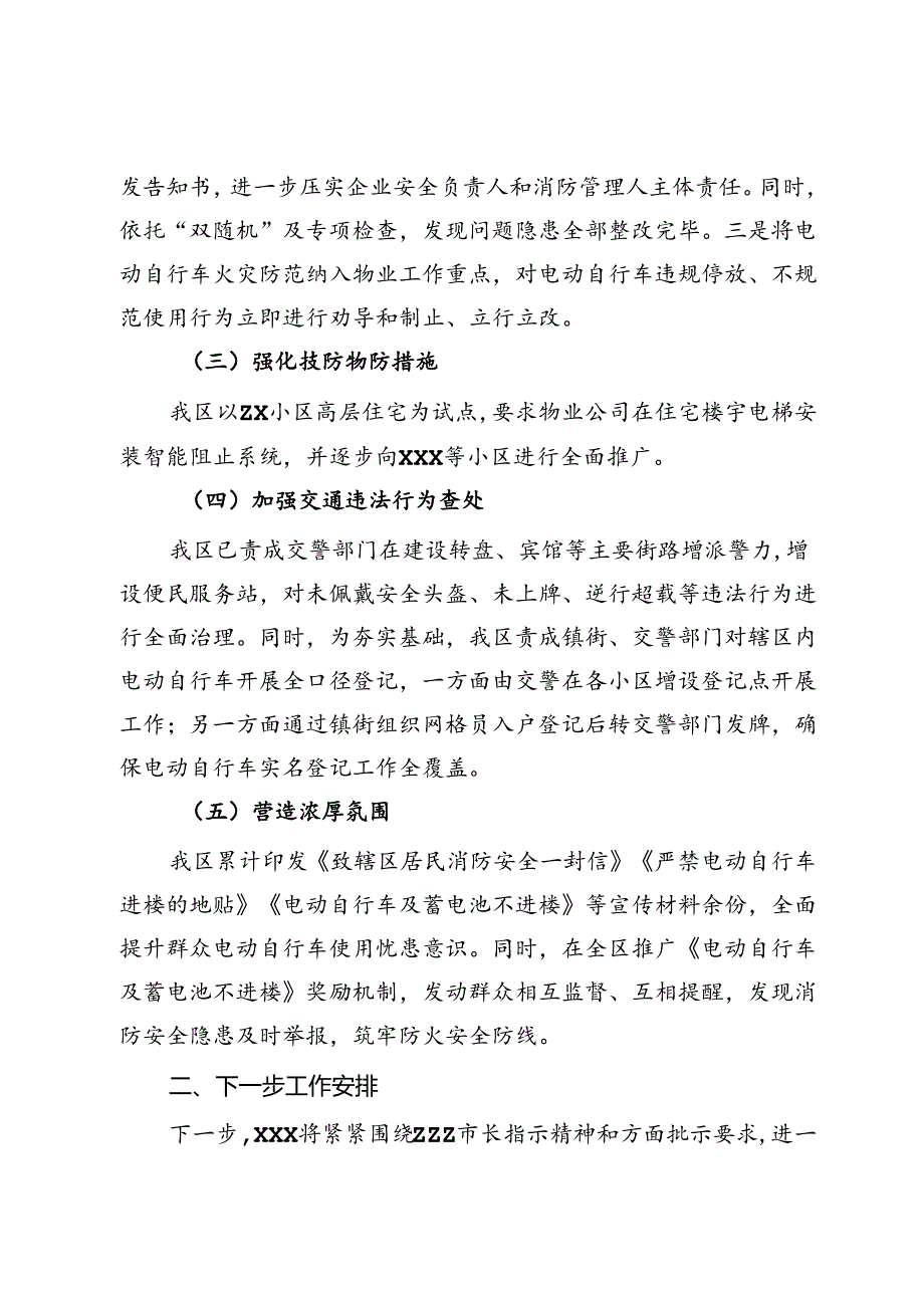 关于电动自行车安全隐患全链条整治工作开展情况的汇报.docx_第2页