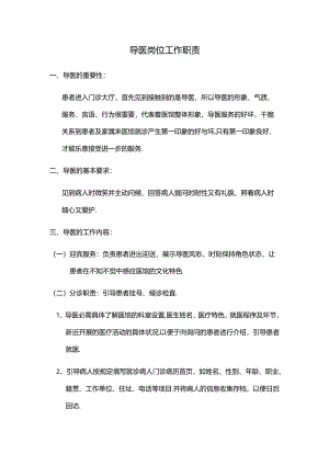 导医岗位工作职责.docx