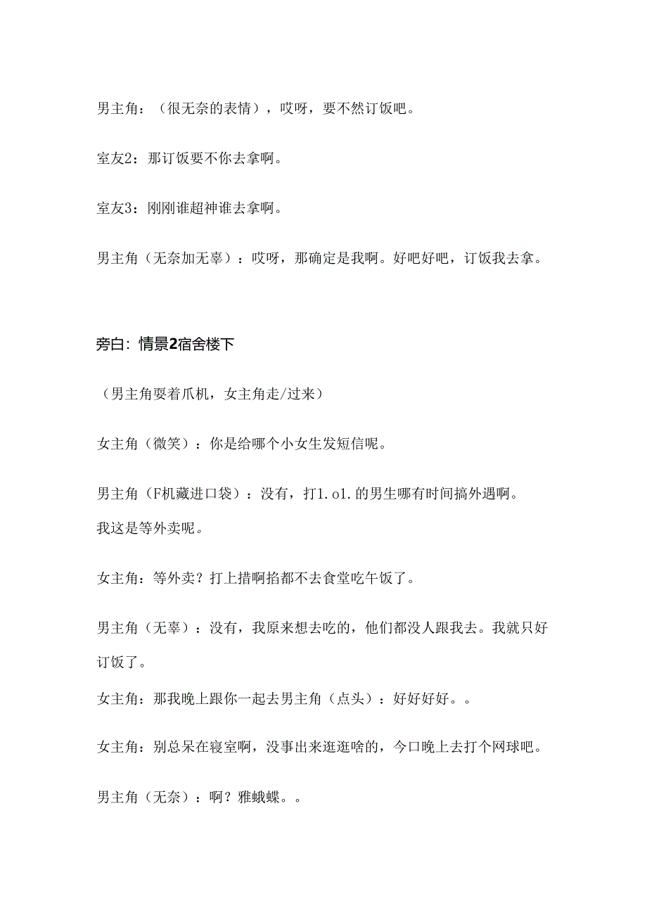 大学生心理健康教育 情景剧表演剧本.docx_第2页