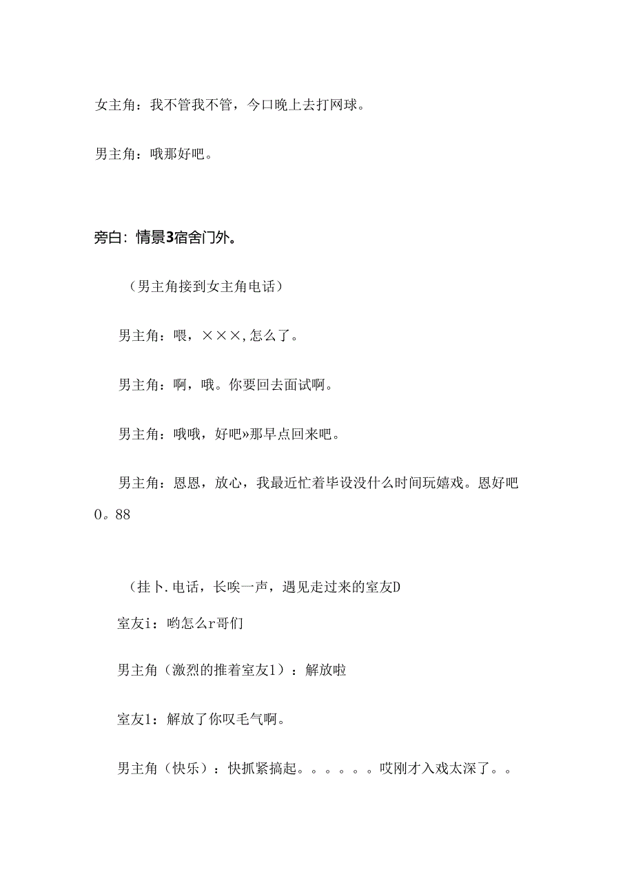 大学生心理健康教育 情景剧表演剧本.docx_第3页