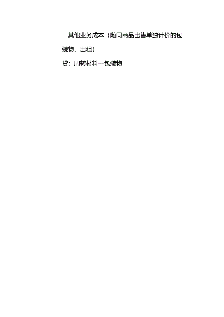 做账实操-原材料按实际成本核算的会计处理分录.docx_第3页