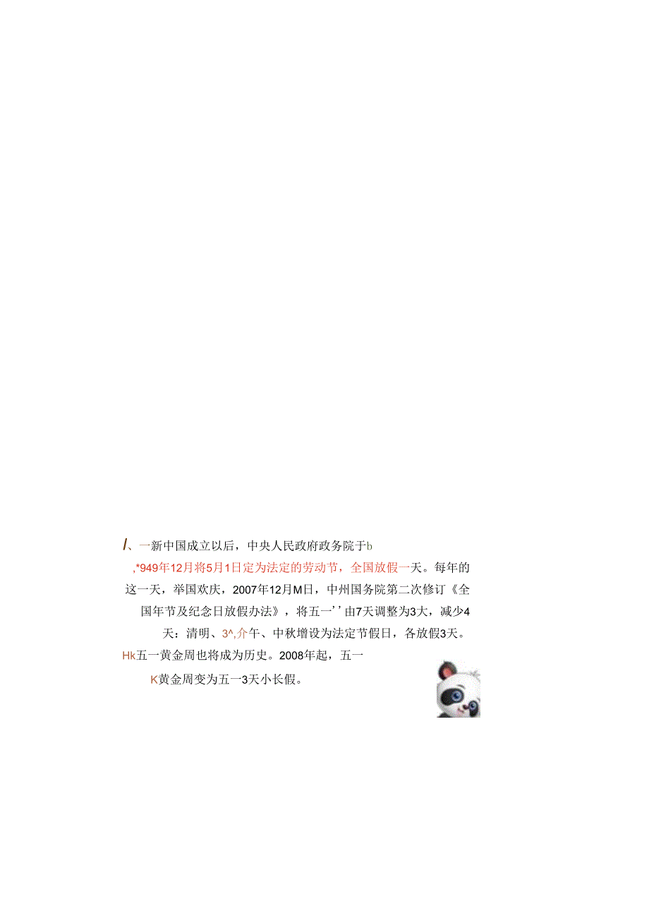 手抄小报劳动节14.docx_第1页