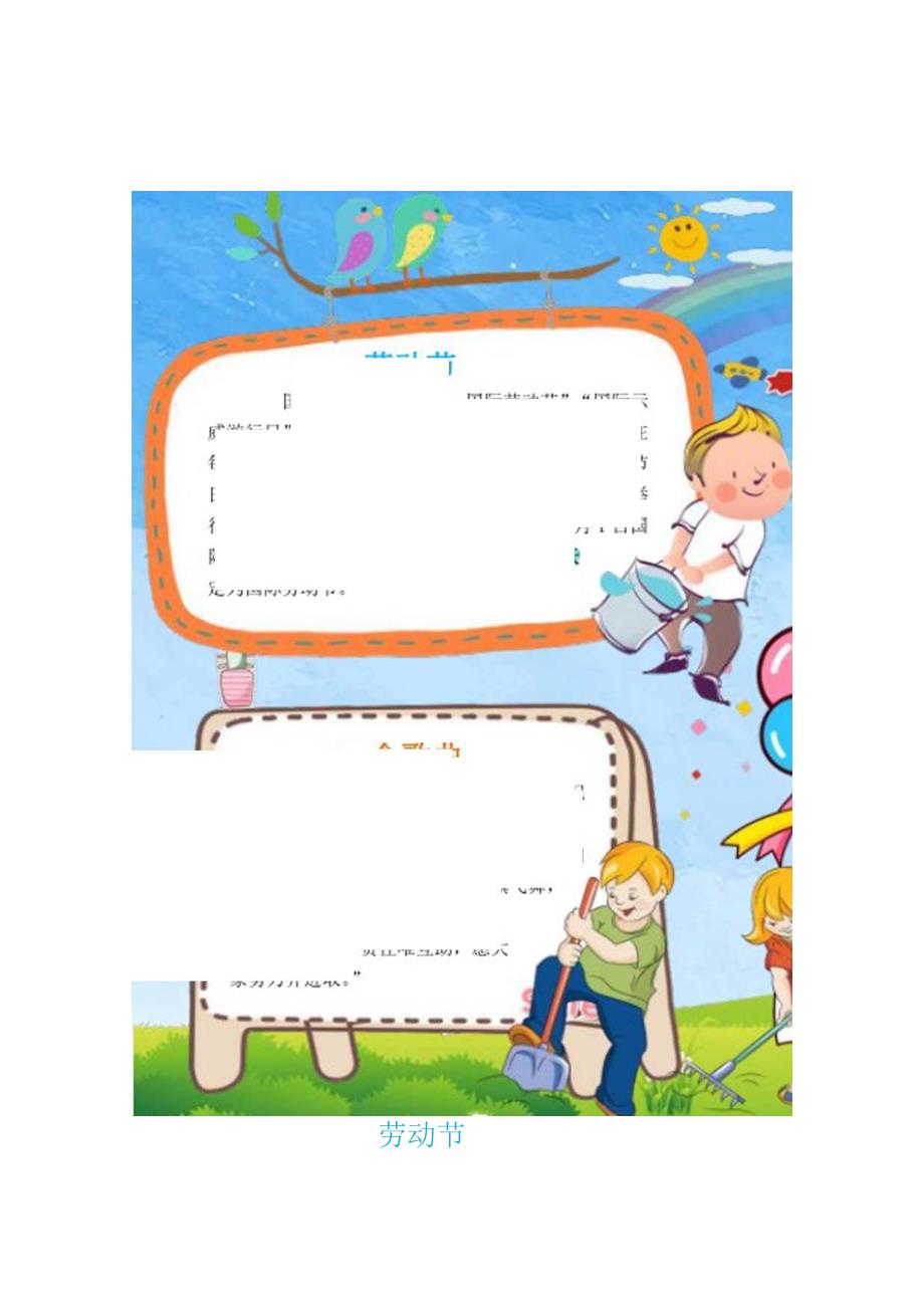手抄小报劳动节14.docx_第2页