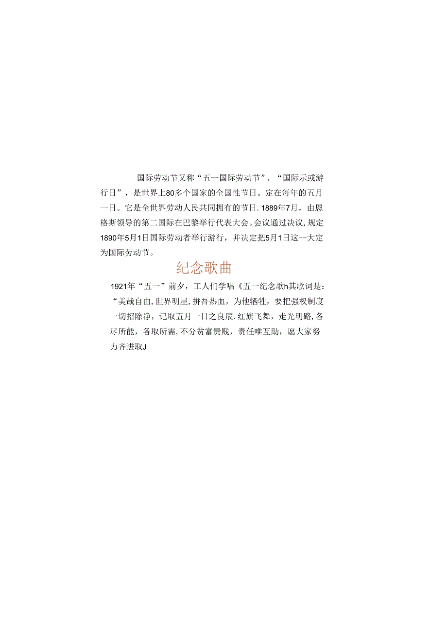 手抄小报劳动节14.docx_第3页