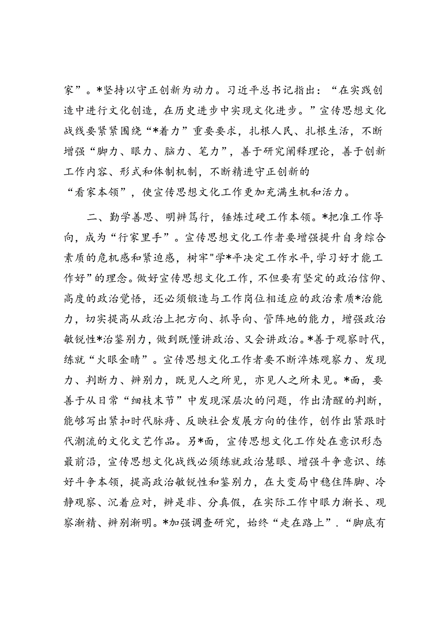 关于2023年区宣传思想队伍建设的情况报告.docx_第2页