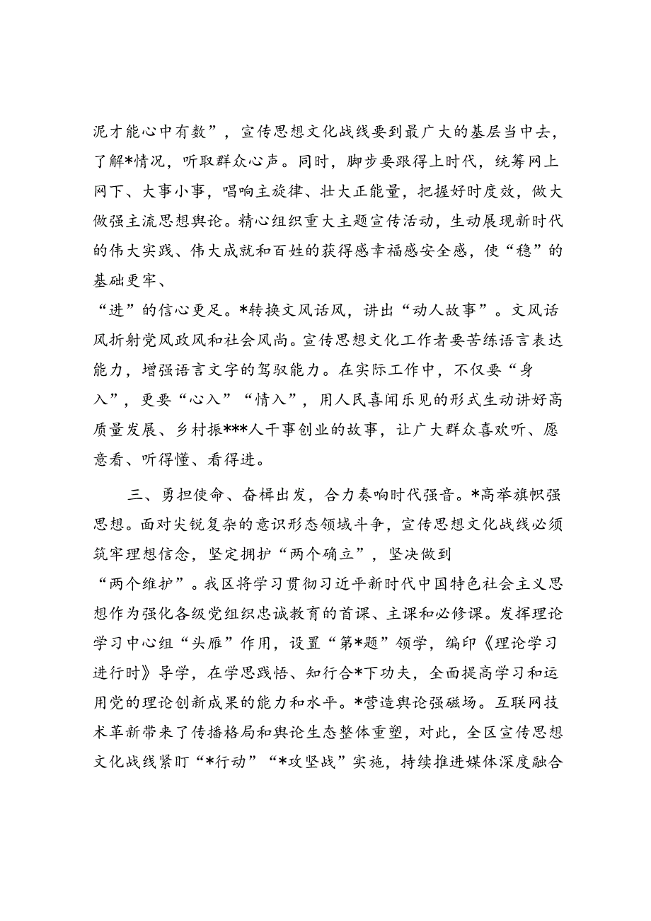 关于2023年区宣传思想队伍建设的情况报告.docx_第3页