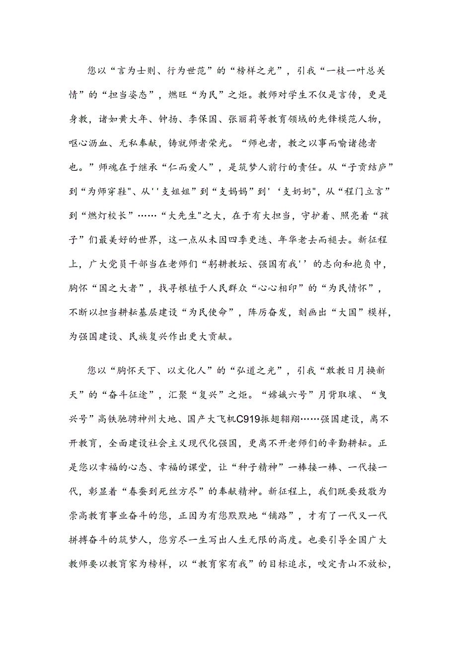 2024年教师节演讲稿.docx_第2页