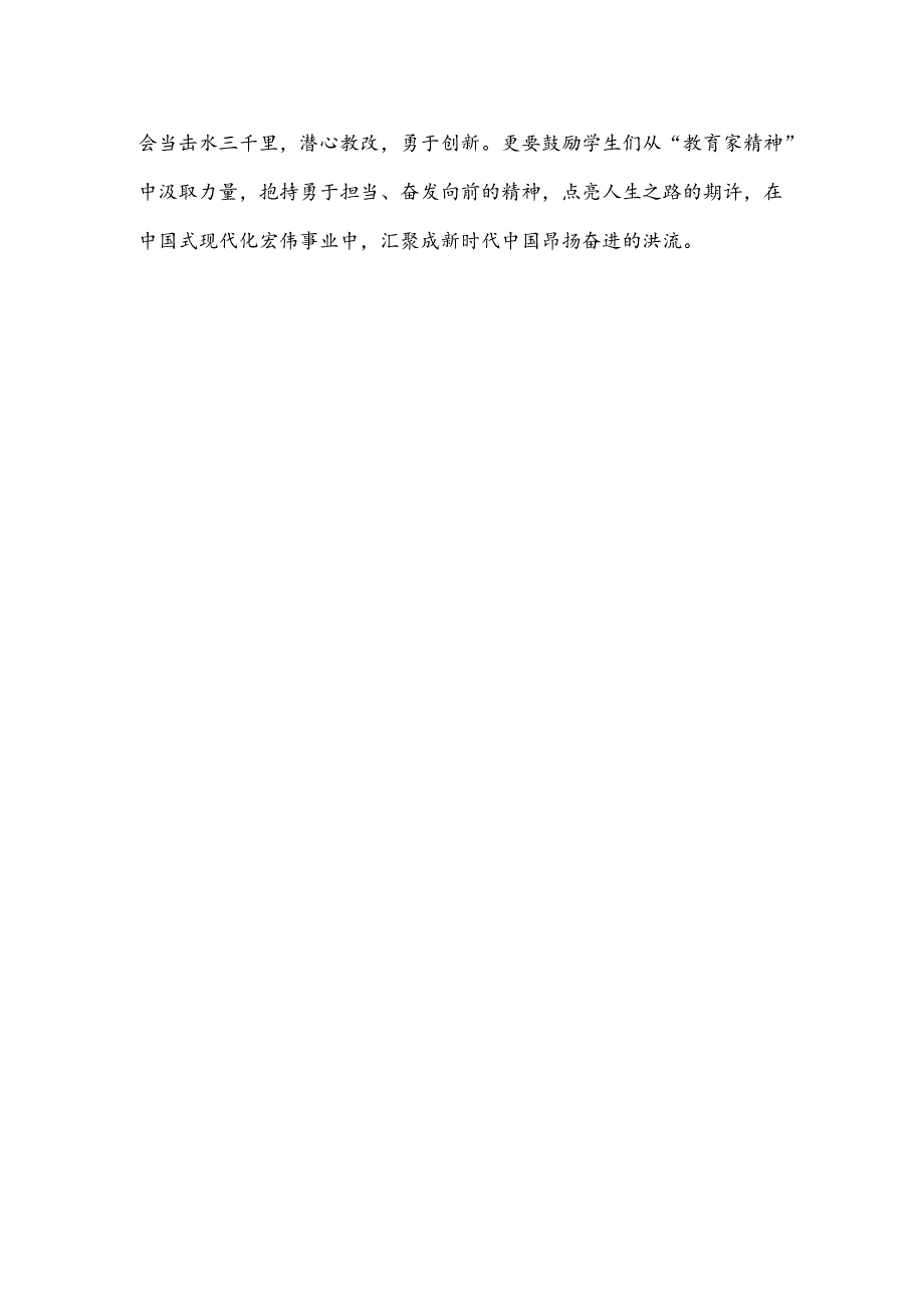 2024年教师节演讲稿.docx_第3页