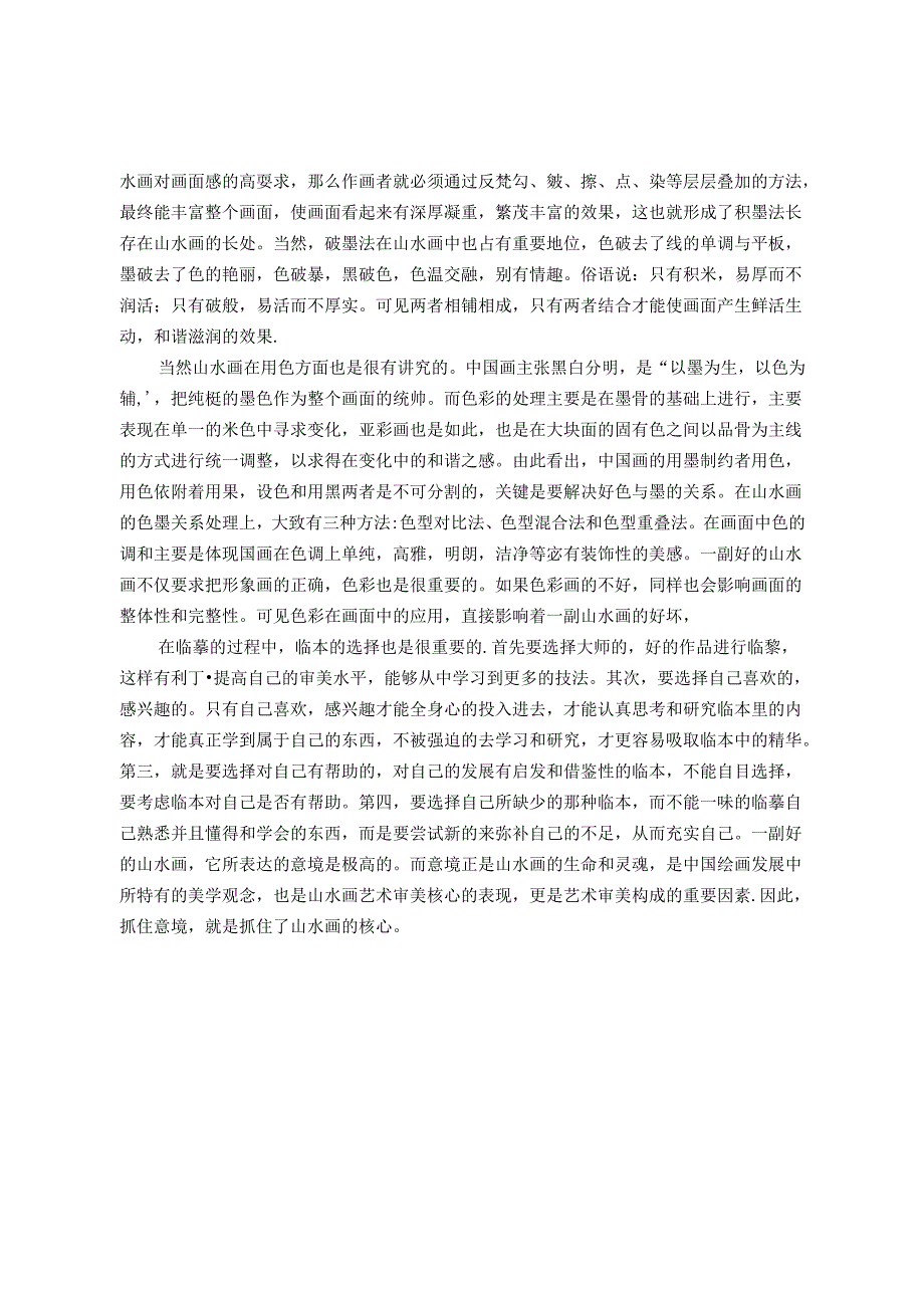 学习陶行知后浅谈初学者学生学习临摹的重要性 论文.docx_第3页