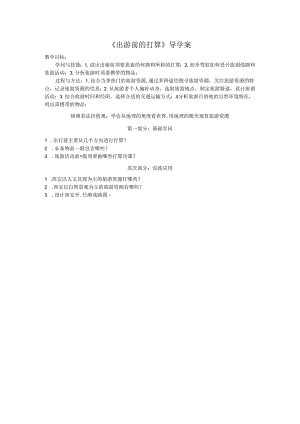 导学案——《出游前的准备》.docx