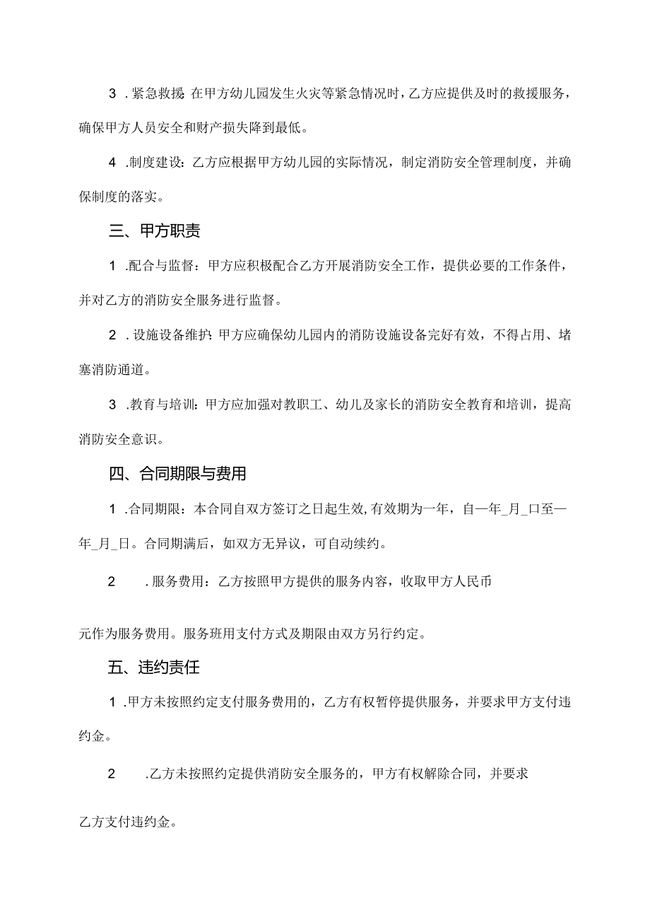 幼儿园与物业消防安全合同书.docx_第2页