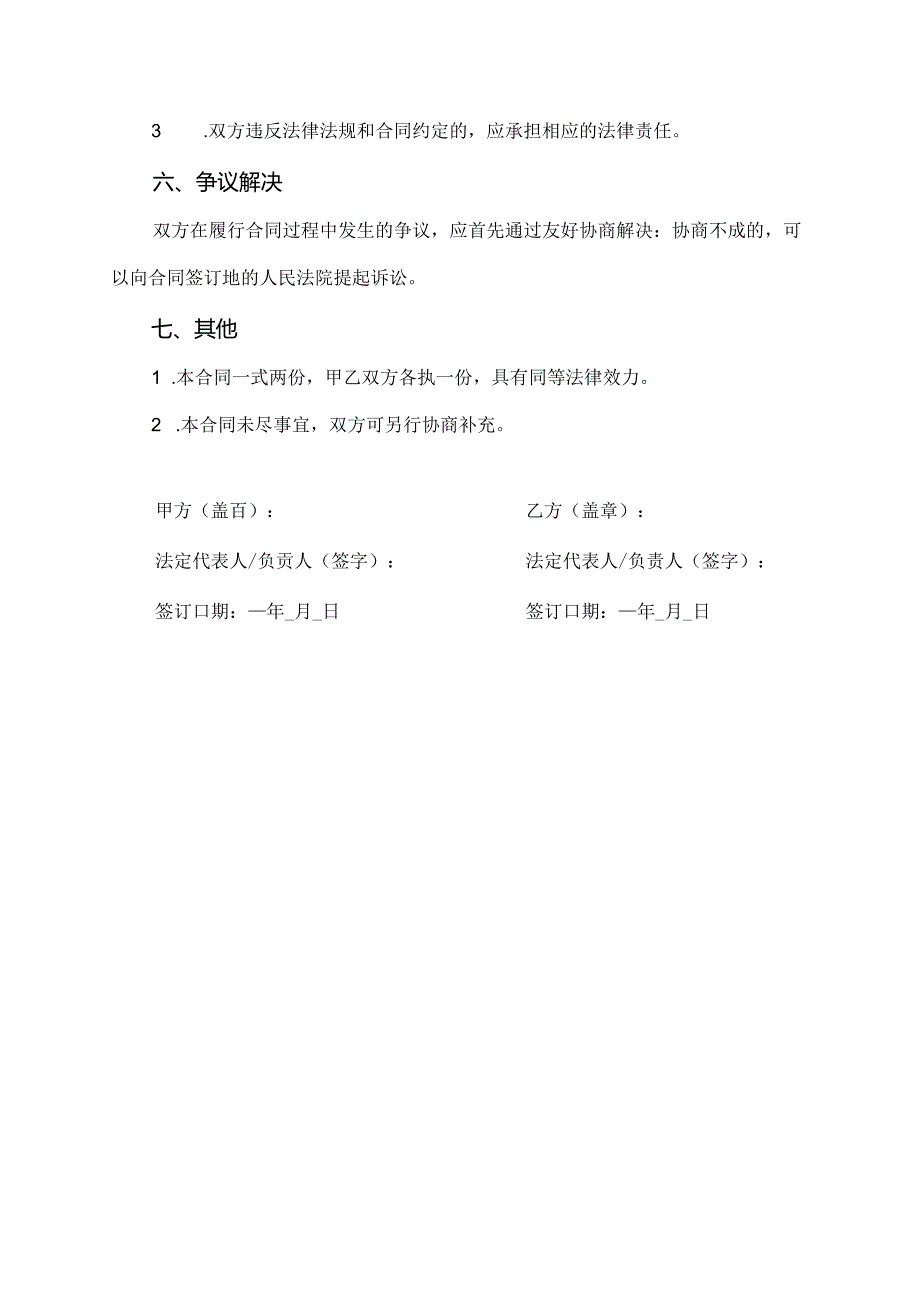 幼儿园与物业消防安全合同书.docx_第3页